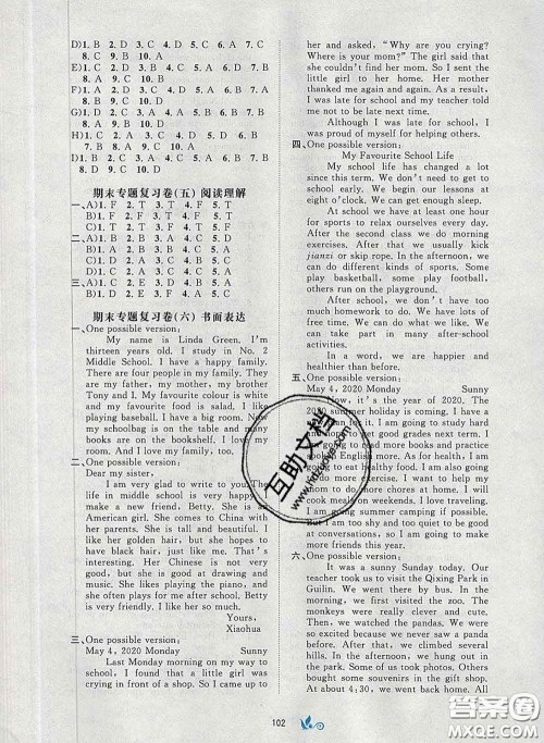 2020新版新课程学习与测评单元双测七年级英语下册B版答案