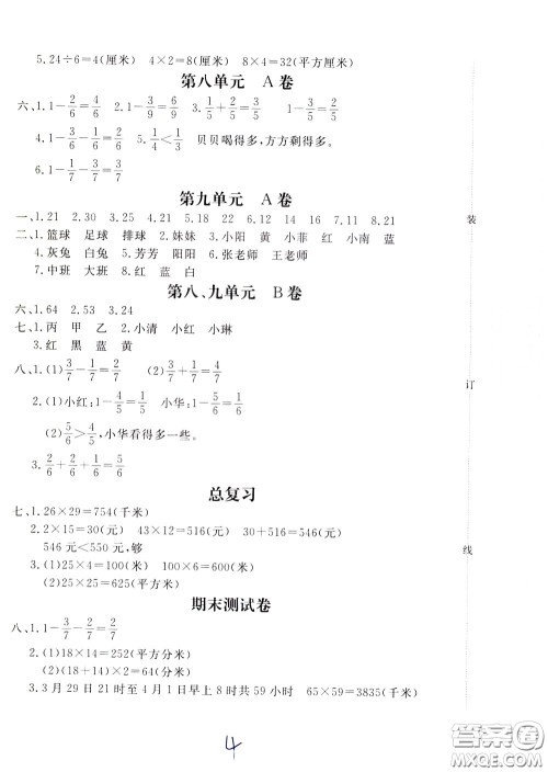 2020年新课堂AB卷单元测数学三年级下册河北教育版参考答案