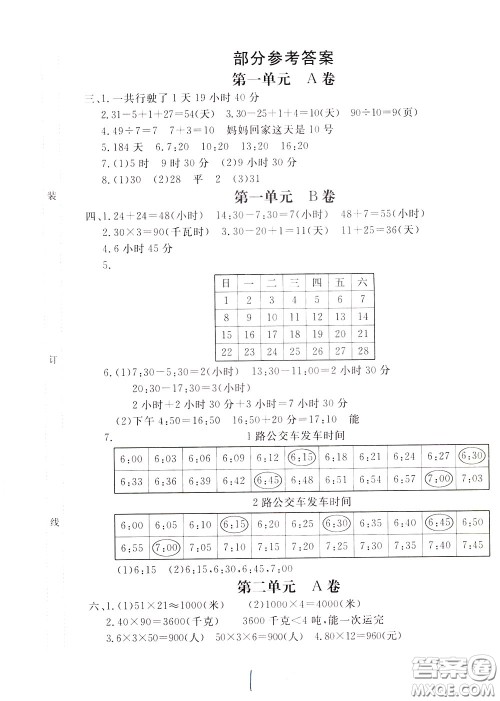 2020年新课堂AB卷单元测数学三年级下册河北教育版参考答案