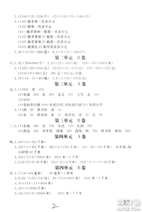 2020年新课堂AB卷单元测数学三年级下册河北教育版参考答案 2020年新课堂AB卷单元测数学三年级下册河北教育版参考答案