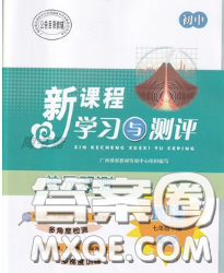 2020新版新课程学习与测评单元双测七年级地理下册B版答案