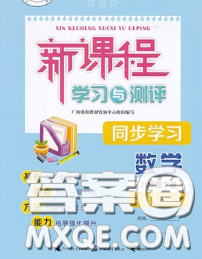 2020新版新课程学习与测评同步学习八年级数学下册人教版答案