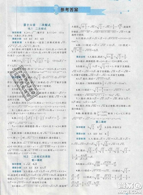 2020新版新课程学习与测评同步学习八年级数学下册人教版答案