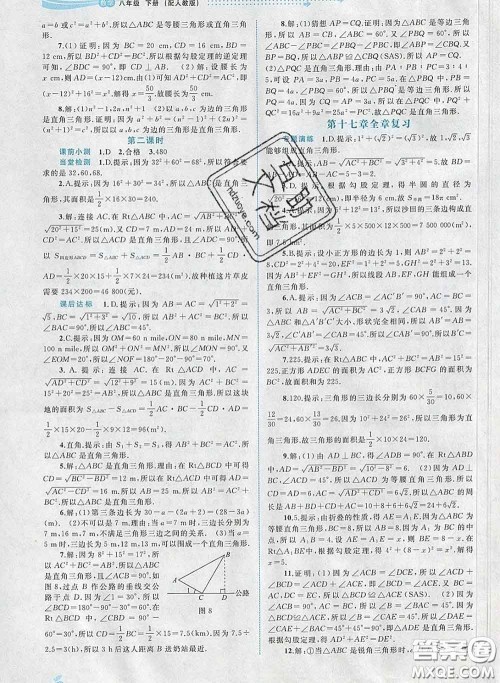 2020新版新课程学习与测评同步学习八年级数学下册人教版答案
