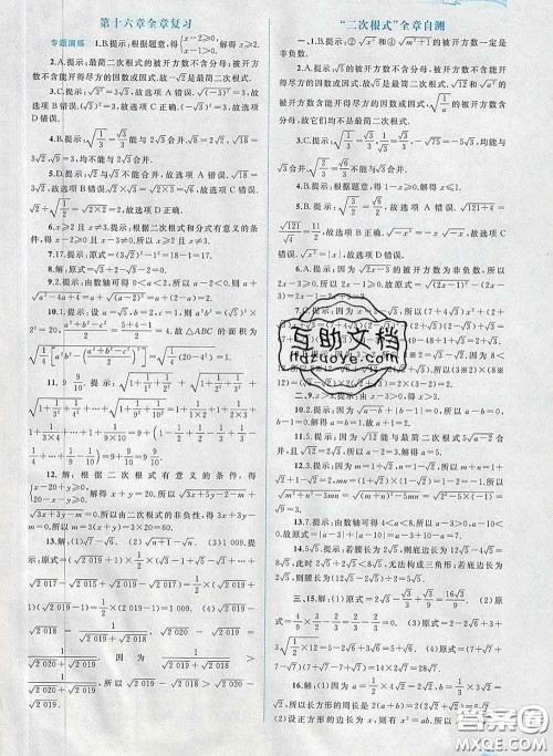 2020新版新课程学习与测评同步学习八年级数学下册人教版答案
