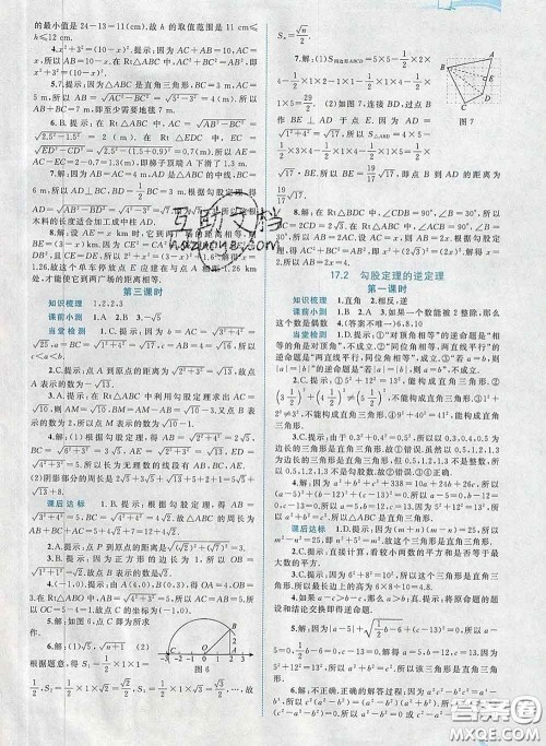 2020新版新课程学习与测评同步学习八年级数学下册人教版答案