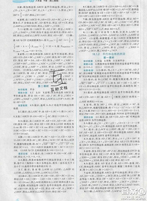 2020新版新课程学习与测评同步学习八年级数学下册人教版答案