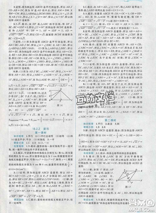 2020新版新课程学习与测评同步学习八年级数学下册人教版答案 2020新版新课程学习与测评同步学习八年级数学下册人教版答案