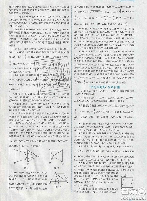 2020新版新课程学习与测评同步学习八年级数学下册人教版答案