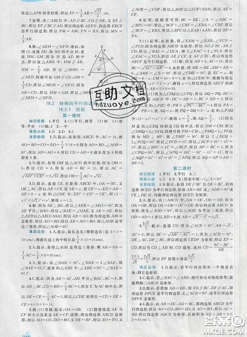 2020新版新课程学习与测评同步学习八年级数学下册人教版答案