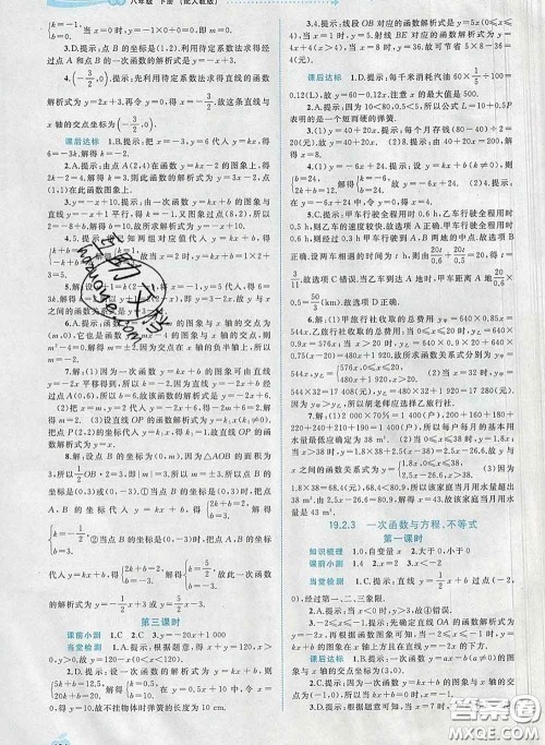 2020新版新课程学习与测评同步学习八年级数学下册人教版答案 2020新版新课程学习与测评同步学习八年级数学下册人教版答案