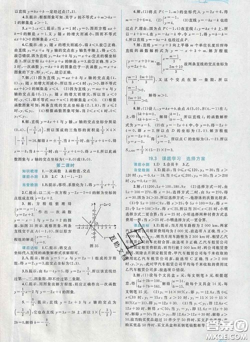 2020新版新课程学习与测评同步学习八年级数学下册人教版答案 2020新版新课程学习与测评同步学习八年级数学下册人教版答案