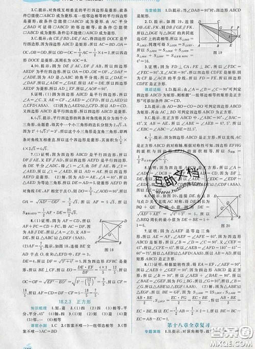 2020新版新课程学习与测评同步学习八年级数学下册人教版答案