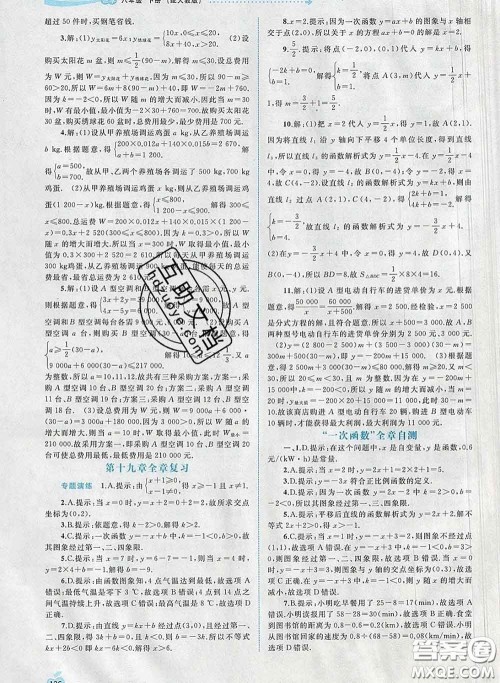 2020新版新课程学习与测评同步学习八年级数学下册人教版答案 2020新版新课程学习与测评同步学习八年级数学下册人教版答案