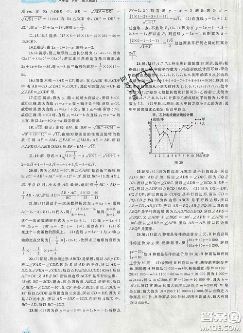 2020新版新课程学习与测评同步学习八年级数学下册人教版答案 2020新版新课程学习与测评同步学习八年级数学下册人教版答案