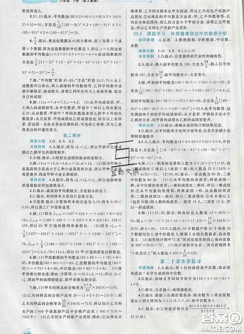 2020新版新课程学习与测评同步学习八年级数学下册人教版答案