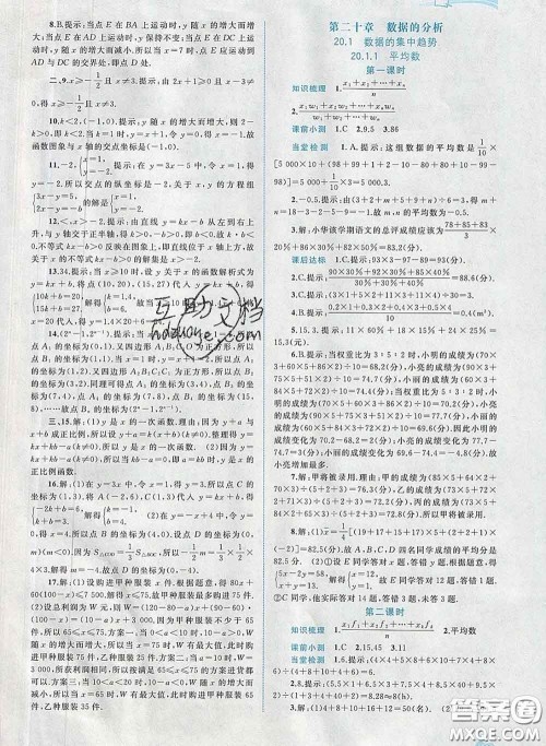 2020新版新课程学习与测评同步学习八年级数学下册人教版答案