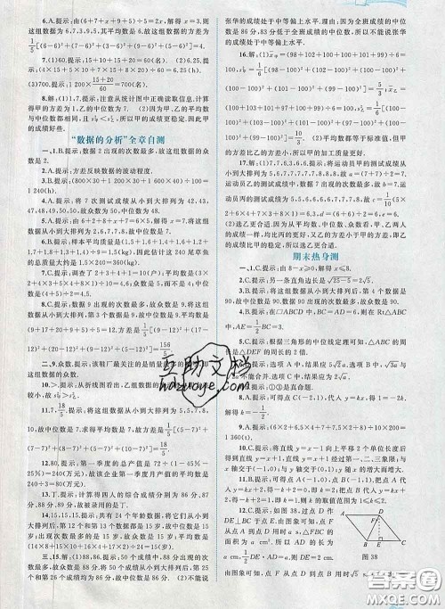 2020新版新课程学习与测评同步学习八年级数学下册人教版答案