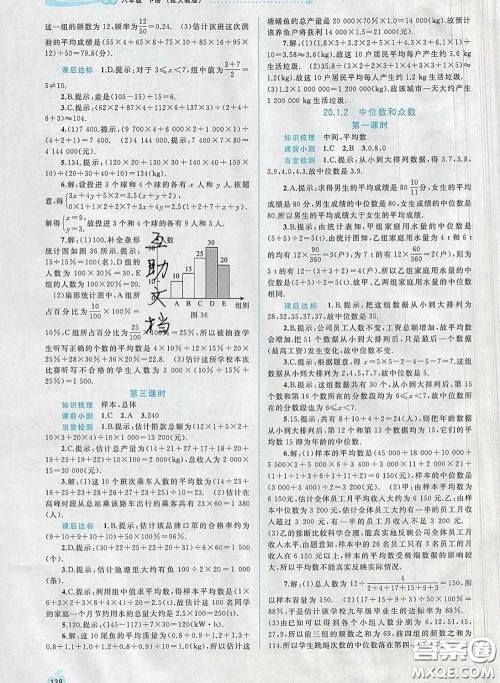 2020新版新课程学习与测评同步学习八年级数学下册人教版答案