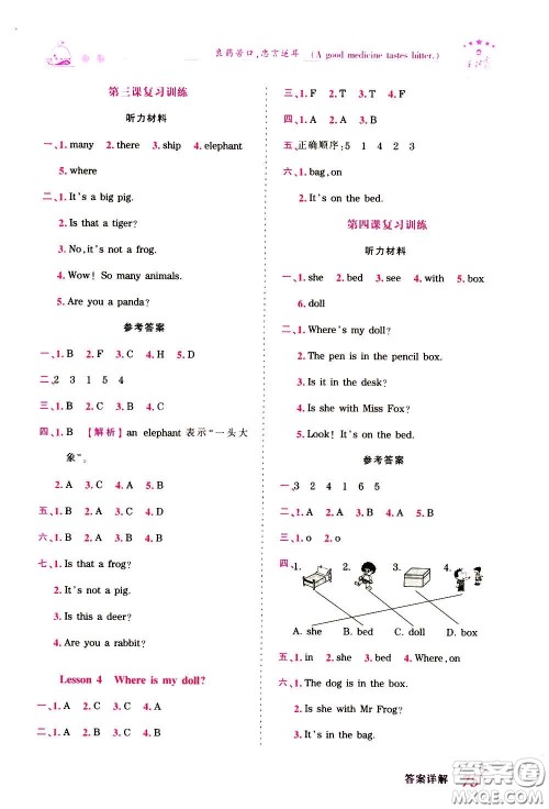 2020年王朝霞创维新课堂同步优化训练英语三年级下册KP科普版参考答案