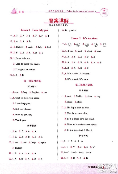 2020年王朝霞创维新课堂同步优化训练英语三年级下册KP科普版参考答案