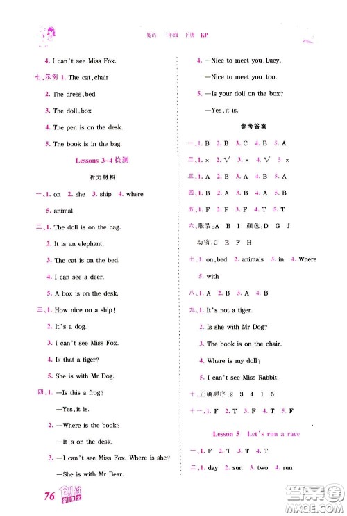 2020年王朝霞创维新课堂同步优化训练英语三年级下册KP科普版参考答案