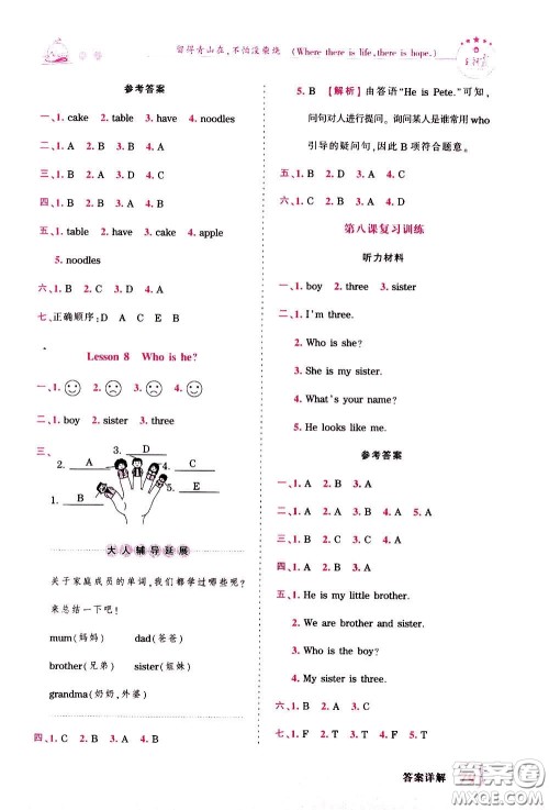 2020年王朝霞创维新课堂同步优化训练英语三年级下册KP科普版参考答案