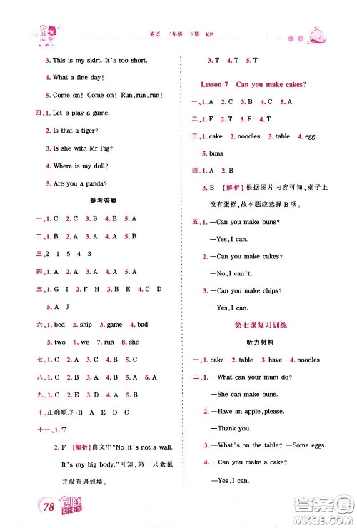 2020年王朝霞创维新课堂同步优化训练英语三年级下册KP科普版参考答案