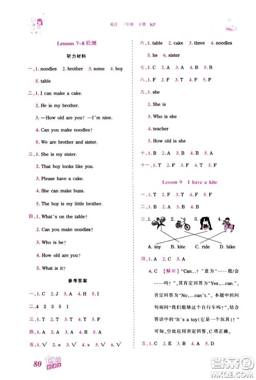 2020年王朝霞创维新课堂同步优化训练英语三年级下册KP科普版参考答案