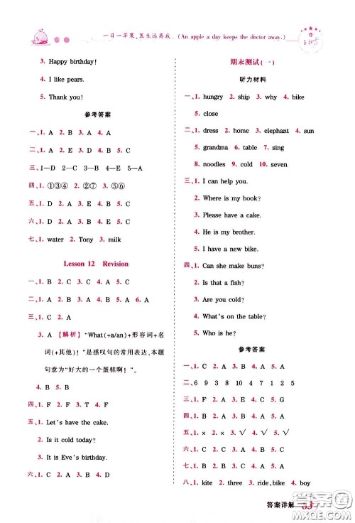 2020年王朝霞创维新课堂同步优化训练英语三年级下册KP科普版参考答案