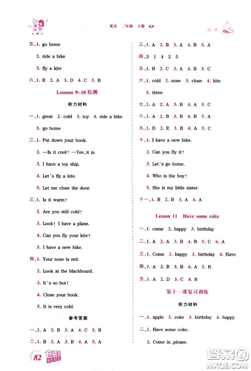 2020年王朝霞创维新课堂同步优化训练英语三年级下册KP科普版参考答案