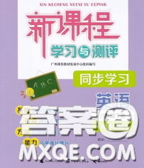 2020新版新课程学习与测评同步学习八年级英语下册外研版答案