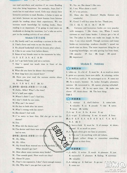 2020新版新课程学习与测评同步学习八年级英语下册外研版答案