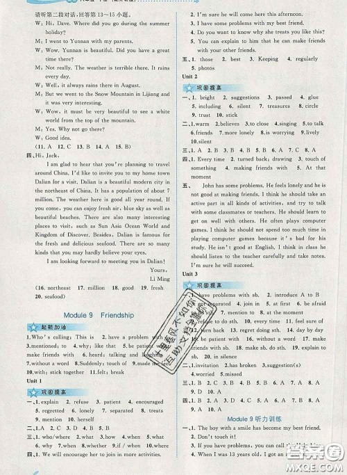 2020新版新课程学习与测评同步学习八年级英语下册外研版答案