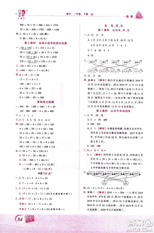 2020年王朝霞创维新课堂同步优化训练数学三年级下册SJ苏教版参考答案