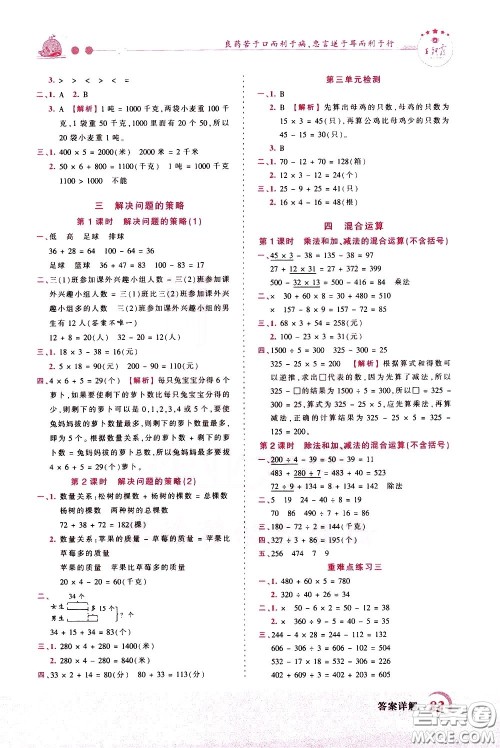 2020年王朝霞创维新课堂同步优化训练数学三年级下册SJ苏教版参考答案 2020年王朝霞创维新课堂同步优化训练数学三年级下册SJ苏教版参考答案