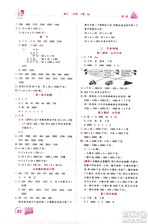 2020年王朝霞创维新课堂同步优化训练数学三年级下册SJ苏教版参考答案 2020年王朝霞创维新课堂同步优化训练数学三年级下册SJ苏教版参考答案