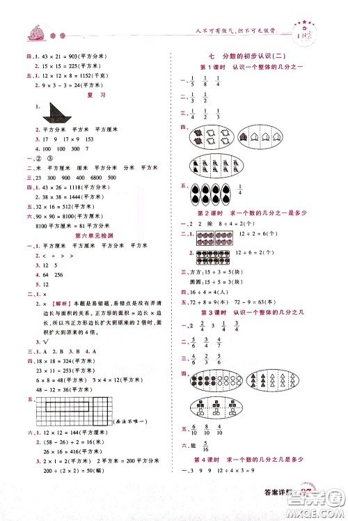 2020年王朝霞创维新课堂同步优化训练数学三年级下册SJ苏教版参考答案