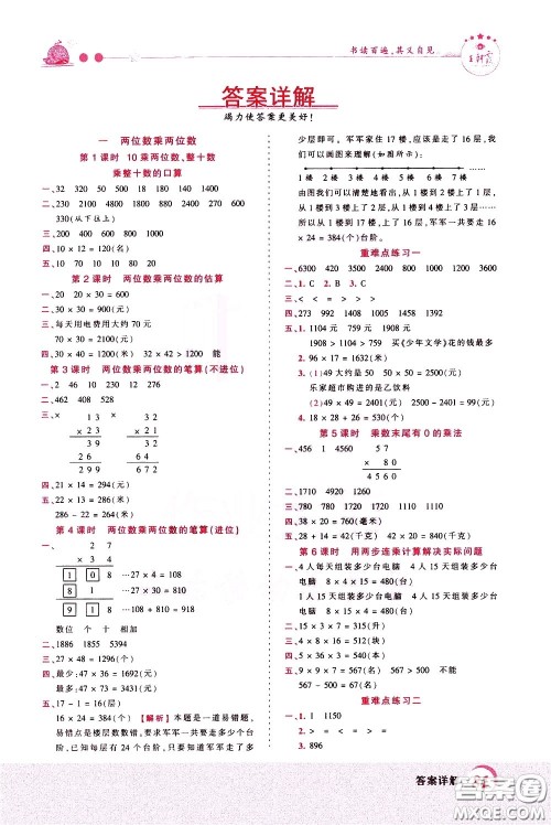 2020年王朝霞创维新课堂同步优化训练数学三年级下册SJ苏教版参考答案 2020年王朝霞创维新课堂同步优化训练数学三年级下册SJ苏教版参考答案