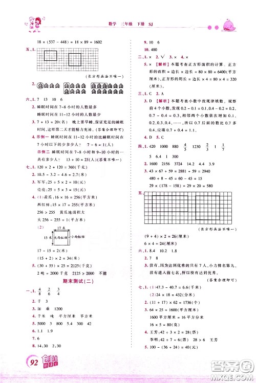 2020年王朝霞创维新课堂同步优化训练数学三年级下册SJ苏教版参考答案 2020年王朝霞创维新课堂同步优化训练数学三年级下册SJ苏教版参考答案