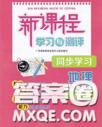 2020新版新课程学习与测评同步学习八年级地理下册湘教版答案