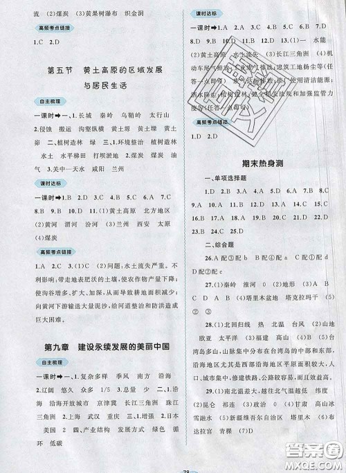 2020新版新课程学习与测评同步学习八年级地理下册湘教版答案