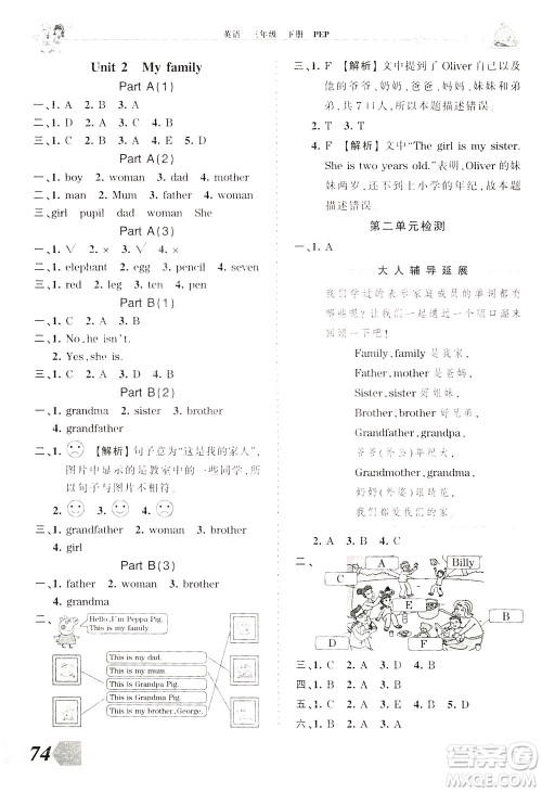 2020年王朝霞创维新课堂同步优化训练英语三年级下册PEP人教版参考答案