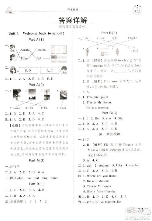 2020年王朝霞创维新课堂同步优化训练英语三年级下册PEP人教版参考答案