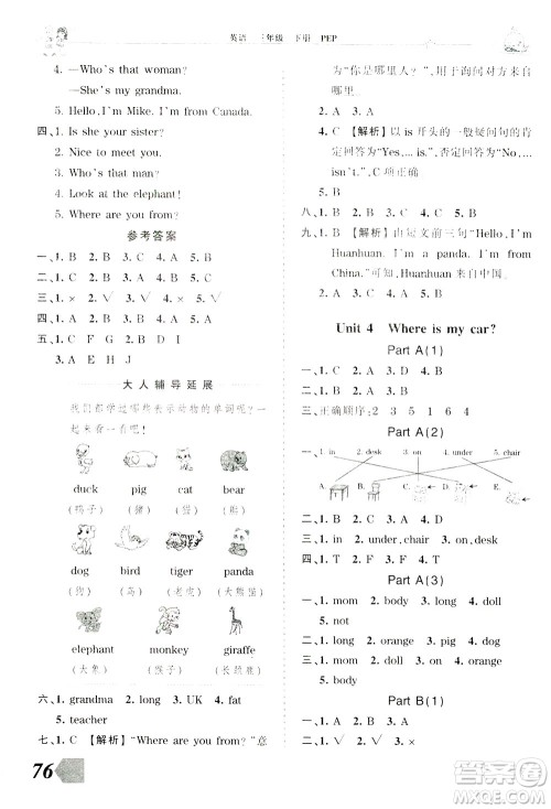 2020年王朝霞创维新课堂同步优化训练英语三年级下册PEP人教版参考答案