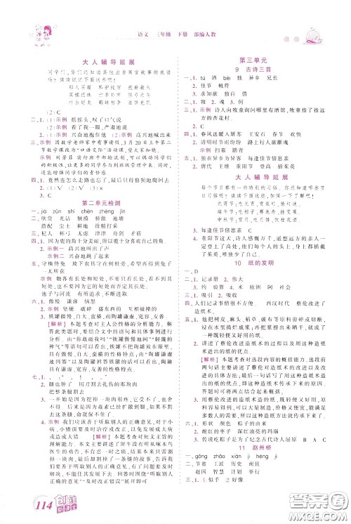 2020年王朝霞创维新课堂同步优化训练语文三年级下册RJ人教版参考答案 2020年王朝霞创维新课堂同步优化训练语文三年级下册RJ人教版参考答案