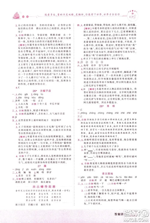 2020年王朝霞创维新课堂同步优化训练语文三年级下册RJ人教版参考答案 2020年王朝霞创维新课堂同步优化训练语文三年级下册RJ人教版参考答案