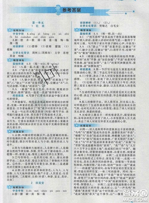 2020新版新课程学习与测评同步学习八年级语文下册人教版答案