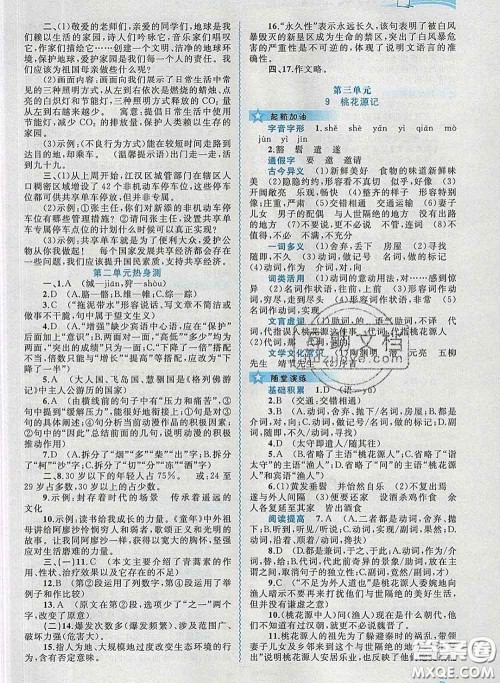 2020新版新课程学习与测评同步学习八年级语文下册人教版答案