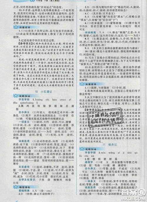 2020新版新课程学习与测评同步学习八年级语文下册人教版答案